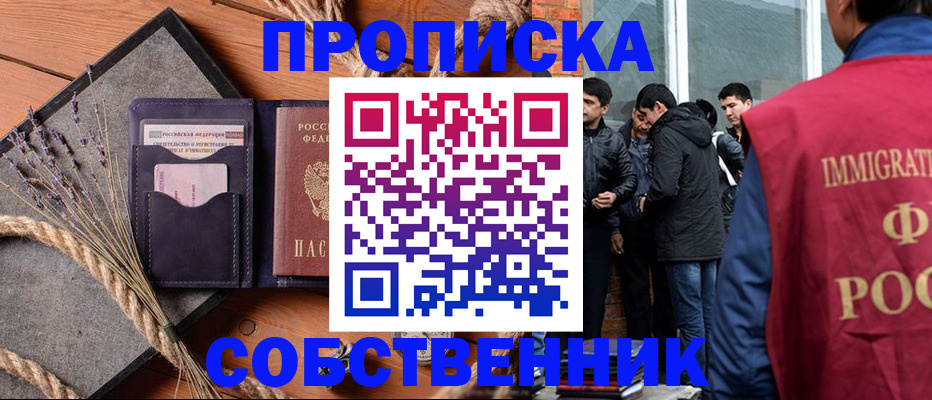 временная регистрация недорого в Новокузнецке