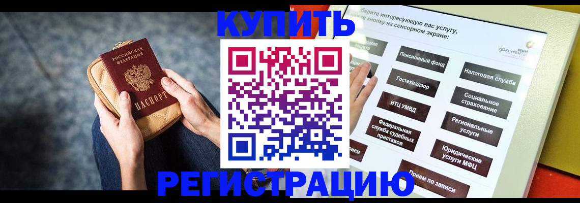 временная регистрация для всех в Новокузнецке