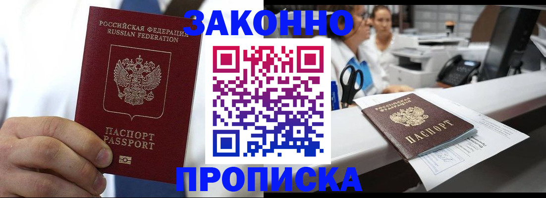 временная регистрация в Новокузнецке