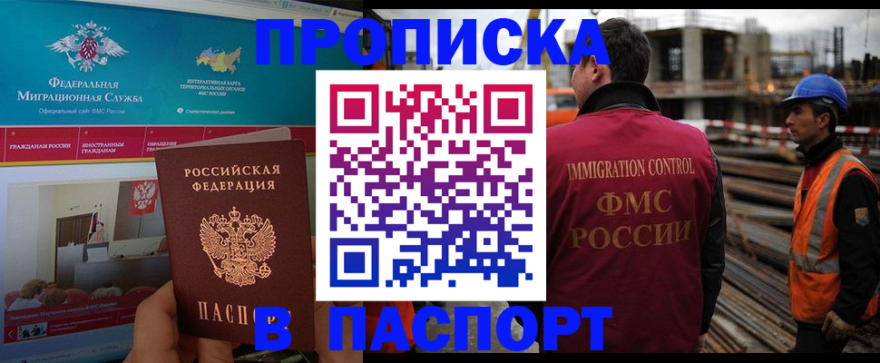 прописка от собственника в Новокузнецке