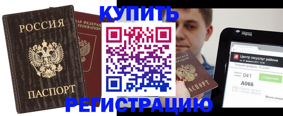 прописка от собственника в Новокузнецке