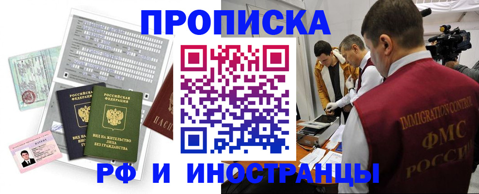 прописка для школы в Новокузнецке