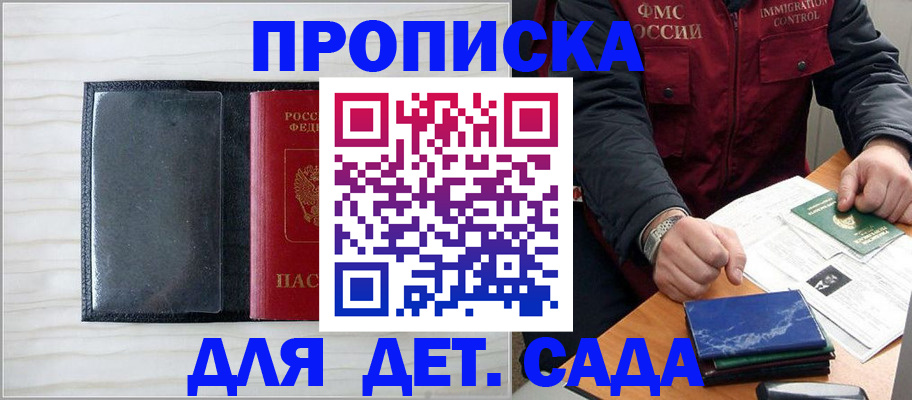 прописка для школы в Новокузнецке