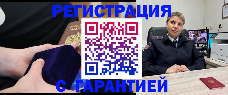 временная регистрация собственник в Новокузнецке