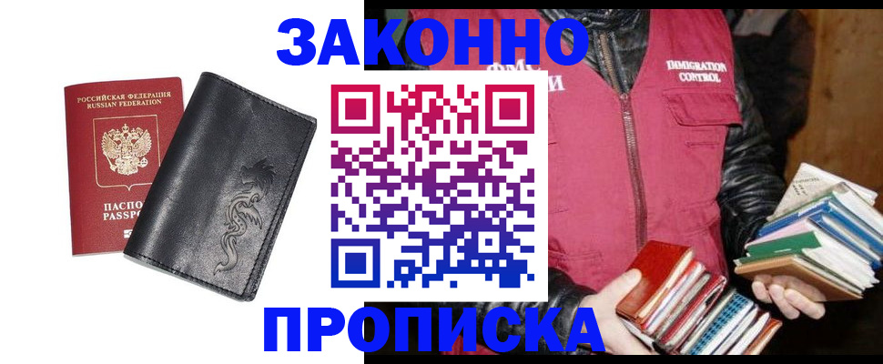 прописка для военкомата в Новокузнецке
